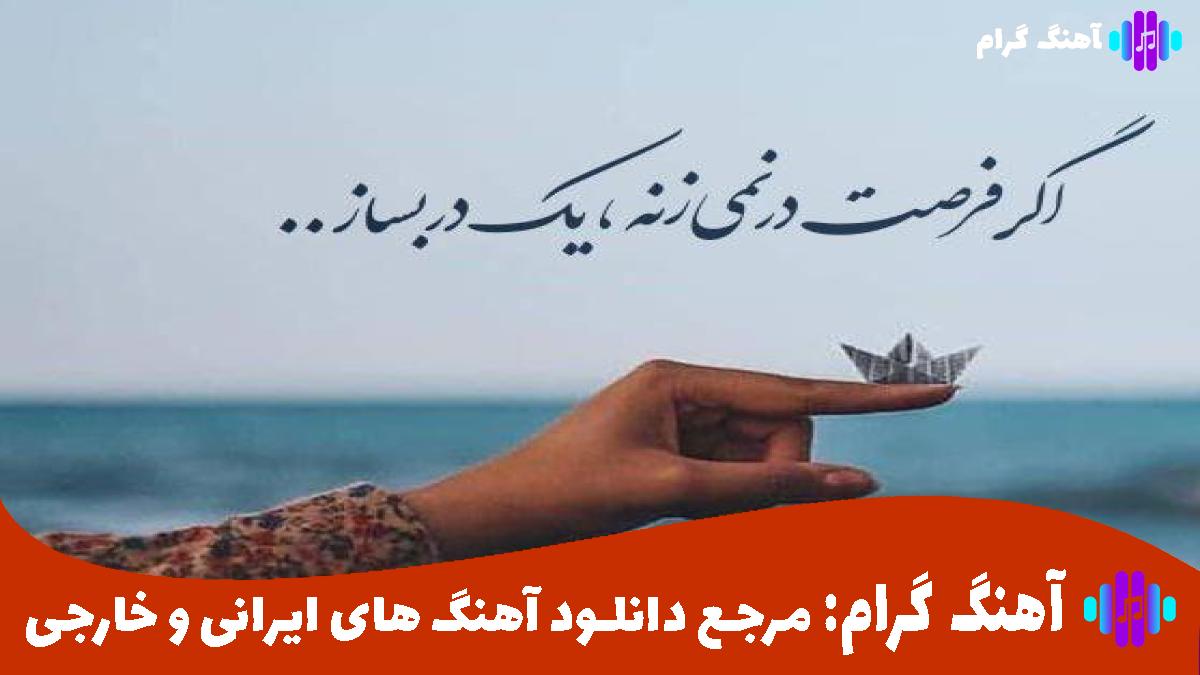 کاور آهنگ نبین الان خستم از هایده و هوروش بند